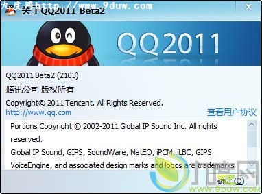 QQ2011 Beta 2正式版发布
