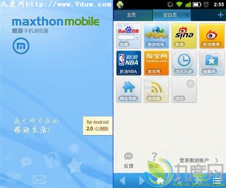 Android版傲游手机浏览器2.0发布