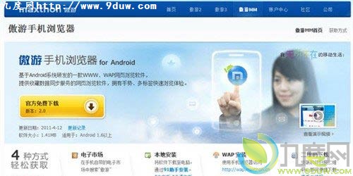 Android版傲游手机浏览器2.0发布