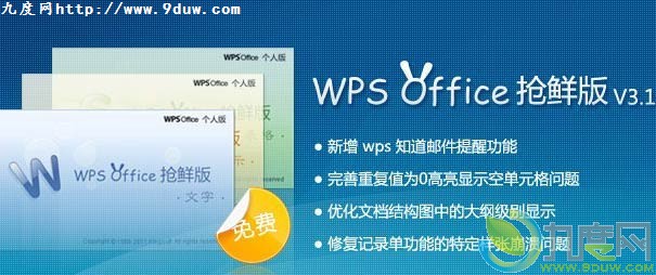 WPS OfficeʰV3.1