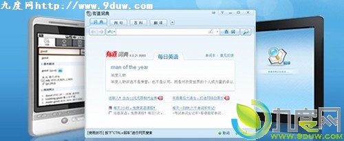 有道词典v4.1正式版发布