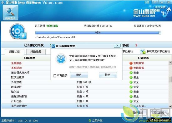 便携版金山毒霸强杀版v2.0发布