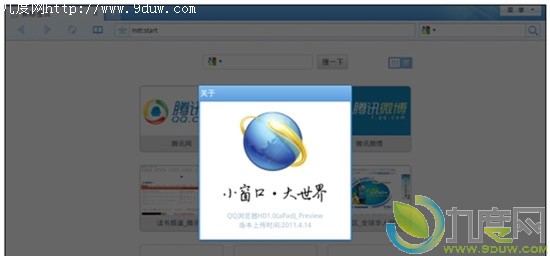 QQ浏览器HD1.0 for Android平板机