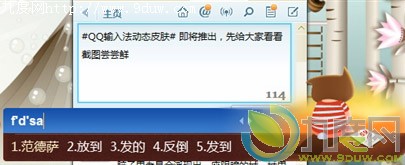 QQ拼音输入法v4.2预览版发布