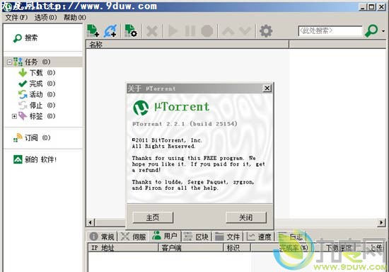 官方下载：BT客户端uTorrent 2.2.1.25154