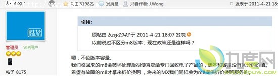 5月10日魅族启动M8换购M9