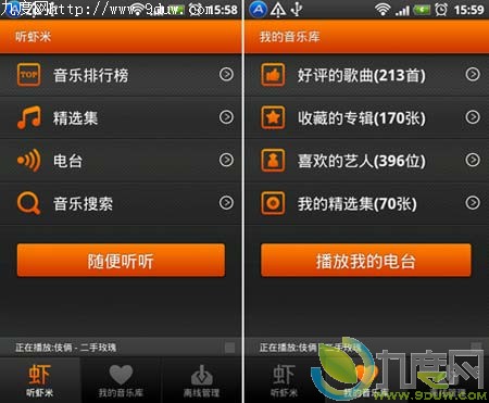 虾米音乐1.3.0 for Android版 新增离线歌词