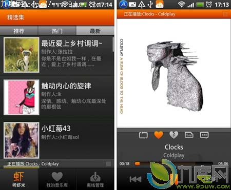 虾米音乐1.3.0 for Android版 新增离线歌词