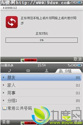 QQ通讯录1.21 for S60V3