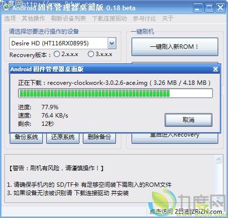 Android刷机利器 固件管理器桌面版0.18 beta