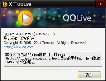 QQLive(QQ直播) v2011 Beta 5发布 增加智能限速