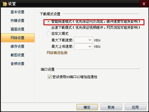 QQLive(QQ直播) v2011 Beta 5发布 增加智能限速