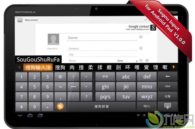 搜狗推出Android 3.0平板机专用输入法