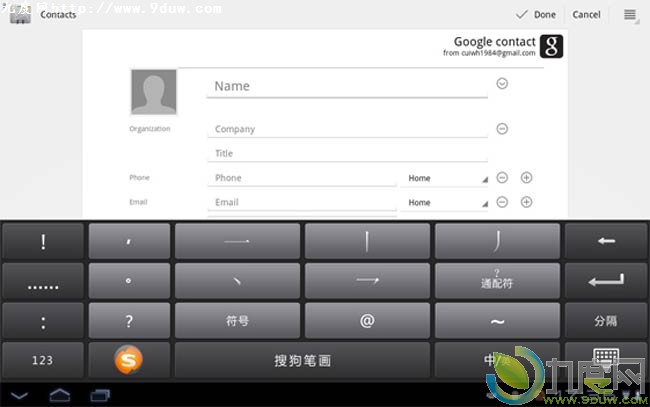 搜狗推出Android 3.0平板机专用输入法