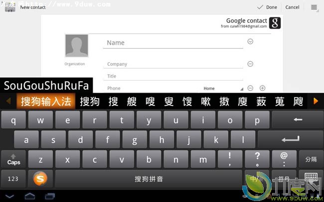 搜狗推出Android 3.0平板机专用输入法