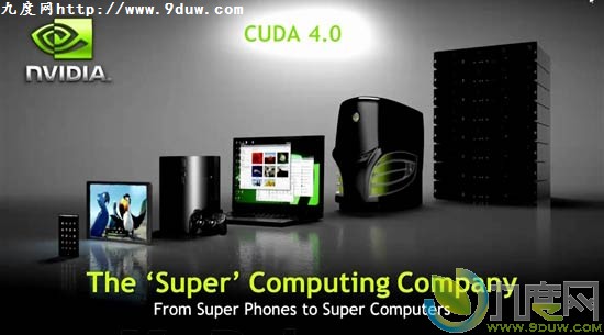 NVIDIA CUDA 4.0 GPU计算开发包官方下载
