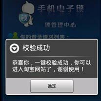 Android版淘 宝手机电子锁1.1.0版全新发布