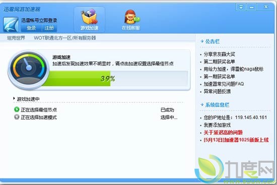 下载：迅雷网游加速器v1.1.4.1025 Beta版