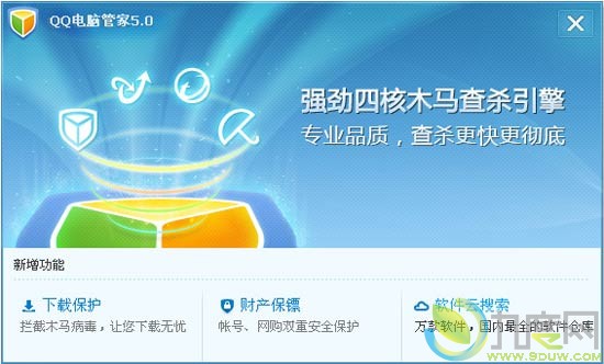 QQ电脑管家v5.0周年预览版