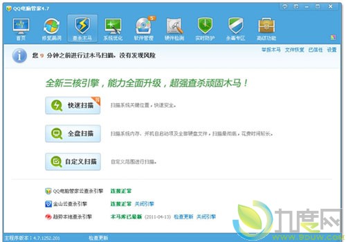 下载：QQ电脑管家v4.7正式版