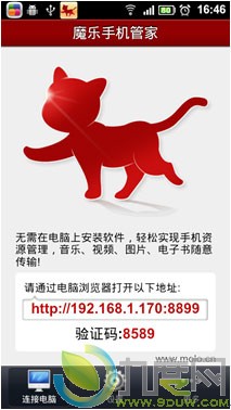 浏览器管理Android手机服务:魔乐手机管家Web版V1.0正式版发布