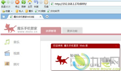 浏览器管理Android手机服务:魔乐手机管家Web版V1.0正式版发布