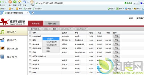 浏览器管理Android手机服务:魔乐手机管家Web版V1.0正式版发布