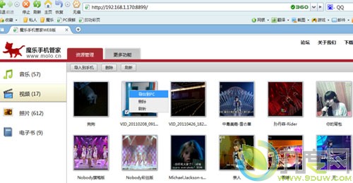 浏览器管理Android手机服务:魔乐手机管家Web版V1.0正式版发布