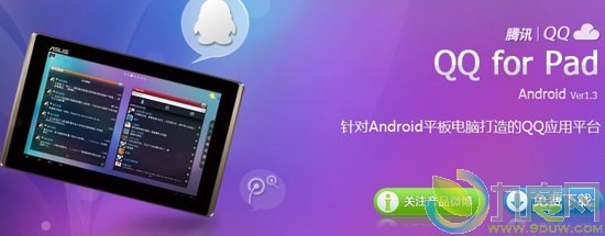 Android平板电脑QQ for Pad 1.3发布