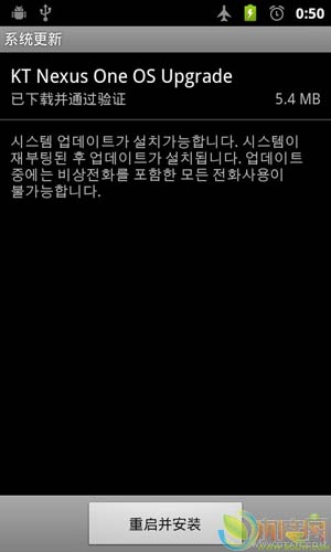 韩国版Nexus One Android2.3.3首个OTA更新