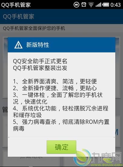Android版QQ手机管家v2.0发布
