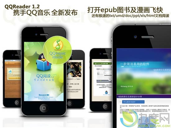 QQ阅读1.2 for iPhone 内嵌QQ音乐