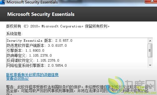 微软更新MSE杀软:提升反间谍功能