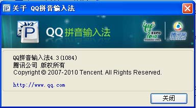 QQ拼音输入法v4.3