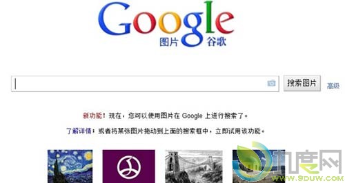 Google按图搜索正式上线：图片代替文本搜索