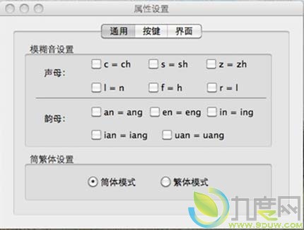 Mac平台QQ输入法1.0版发布：支持模糊音