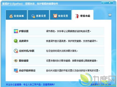保护眼睛和健康软件：眼睛护士EyeFoo v3.0 Beta6发布