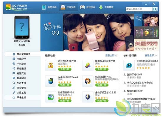 QQ电脑管家5.1beta1全新发布：新增手机管理功能