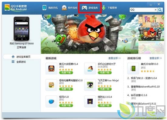 QQ电脑管家5.1beta1全新发布：新增手机管理功能