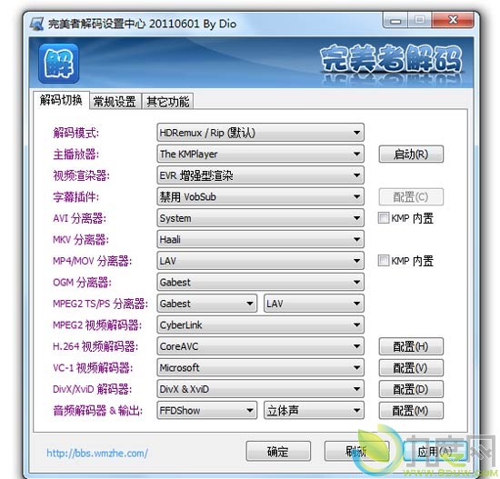完美解码20110601v2发布