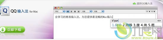 Mac平台QQ输入法1.0 Beta发布