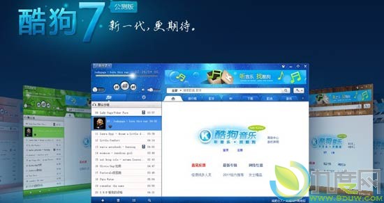 酷狗音乐播放器v7.0.0.1公开测试