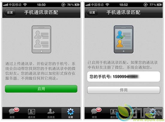 iPhone语音版微信v2.1发布
