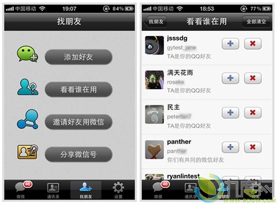 iPhone语音版微信v2.1发布