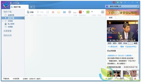 迅雷v7.2.0.3072优先体验版