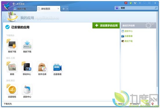 迅雷v7.2.0.3072优先体验版