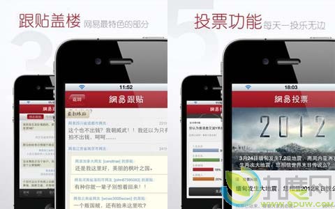 iPhone版网易新闻客户端1.3.0版上线