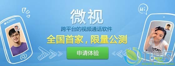 腾讯跨平台视频通话软件“微视”公测