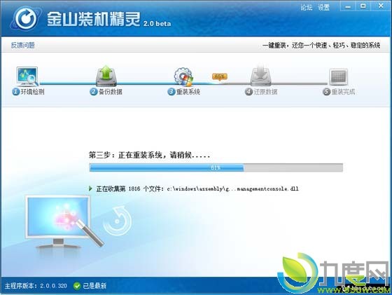 金山装机精灵2.0beta抢鲜版发布 支持Windows7