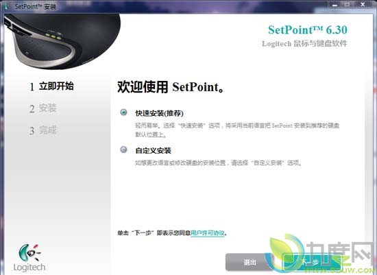 罗技鼠标键盘驱动SetPoint v6.30正式版发布